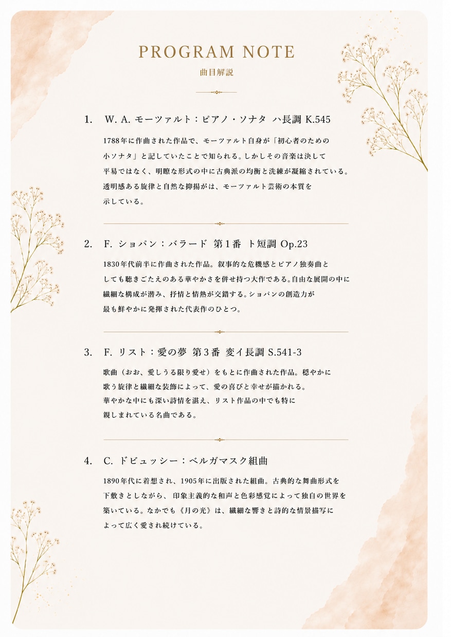クラシック演奏会のプログラム冊子を制作します 現役演奏家ならではの視点で上質な冊子をデザインします イメージ10