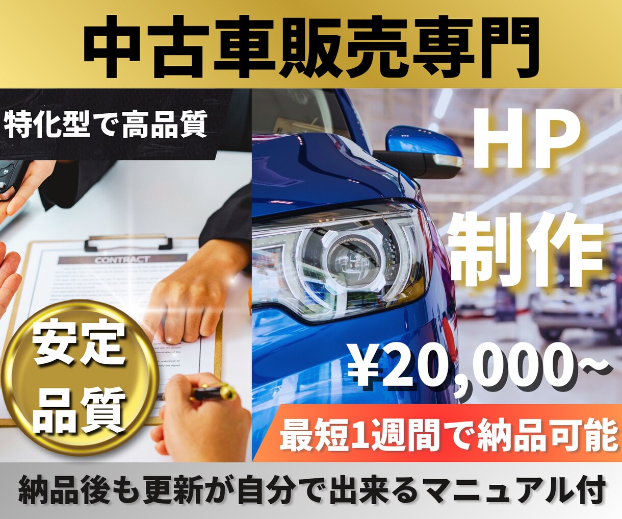 中古車販売業者向けの高品質なHPを作成いたします 中古車販売のHP集客で困っている方へ イメージ1