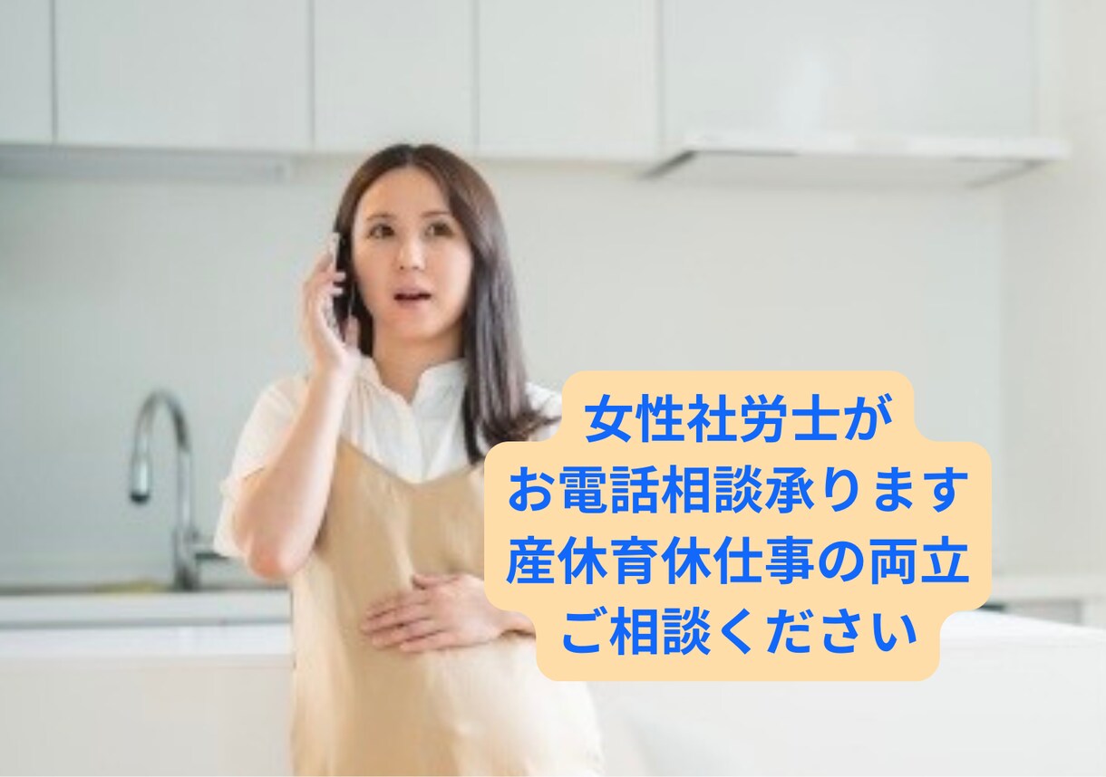 育休相談｜妊娠〜育児中の働き方を一緒に整えます 社労士×産後セラピストがサポート！自分らしく働きたいあなたへ イメージ1