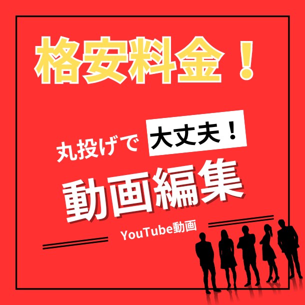 全部丸投げOK★YouTube動画編集します フルテロップ無料！格安料金で承ります！ イメージ1
