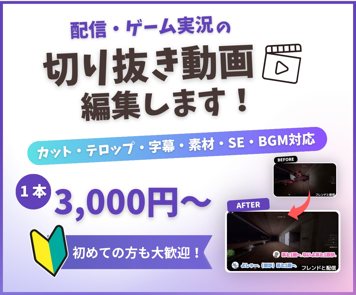 配信者向け配信の切り抜き・文字入れをします 配信もしくは切り抜き作成を5本分まとめて依頼も可能！ イメージ1