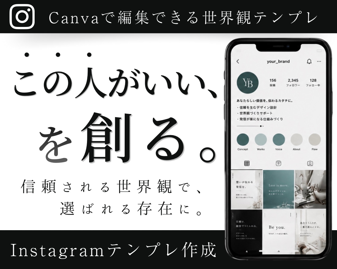 この人がいいを創るインスタテンプレ作ります Canvaで編集OK｜Instagram世界観テンプレ イメージ1