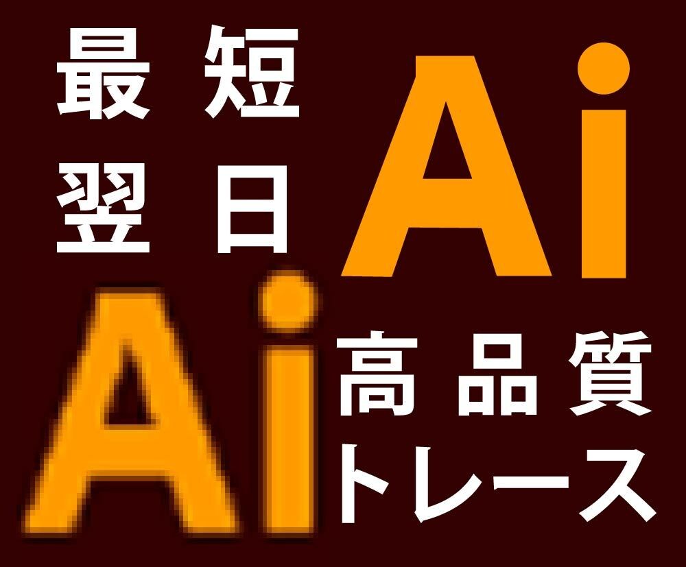 親切丁寧！きれいにトレースします 思い出をデータ化したい方へ。綺麗なデータにしてお渡しします！ イメージ1