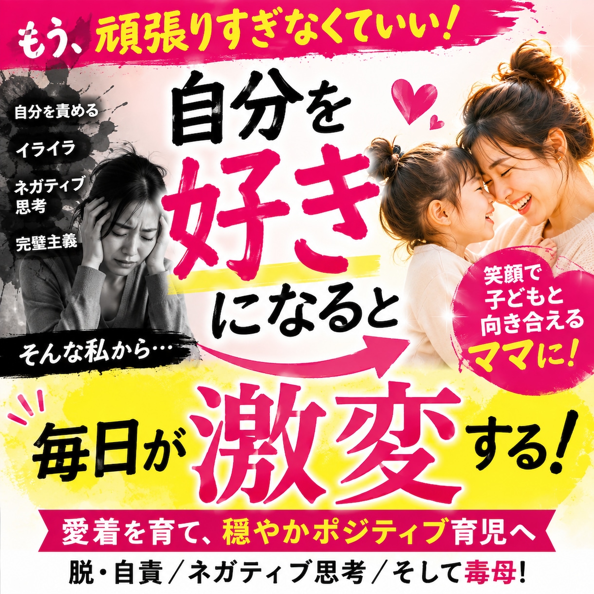 愛着育て、穏やかポジティブ育児のお供さしあげます 脱自責・ネガティブ思考・そして毒母！▶笑顔ママ引き出します イメージ1