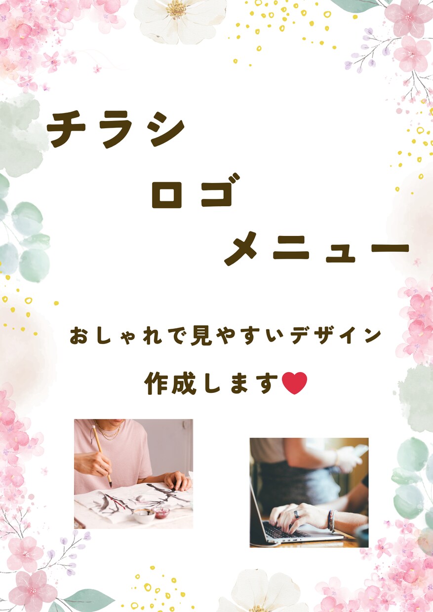 オシャレなロゴ・メニュー・チラシ作ります ロゴ・メニューやチラシ何でもお問合せください！ イメージ1