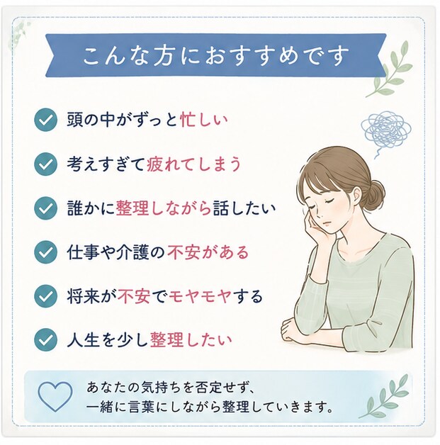 頭のモヤモヤを一緒に整理します 考えすぎて疲れた心を整理しませんか イメージ2