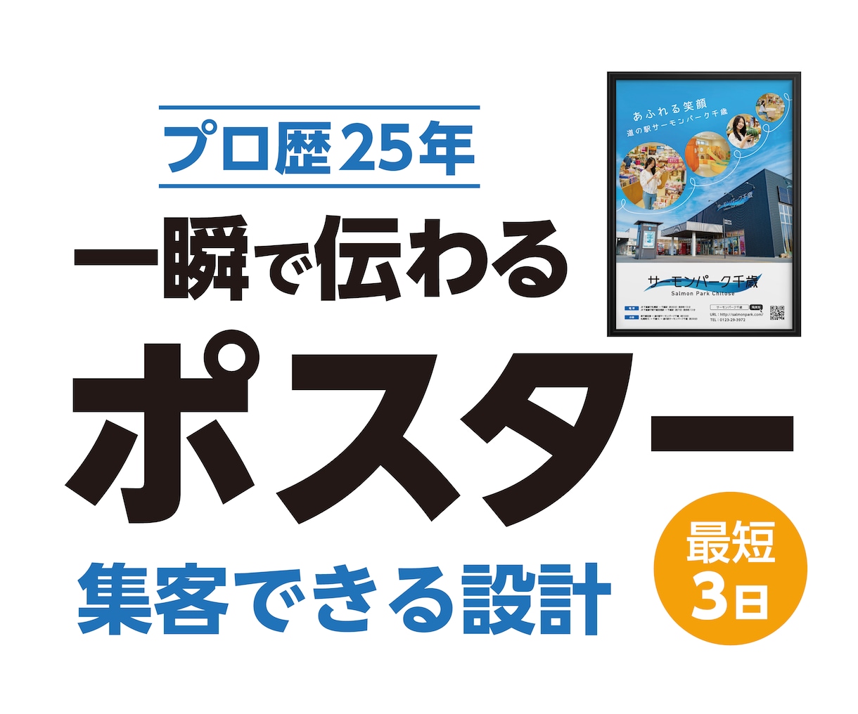 売れる店舗看板・販促ポスター作ります 店舗集客に特化した看板・ポスターを制作します イメージ1