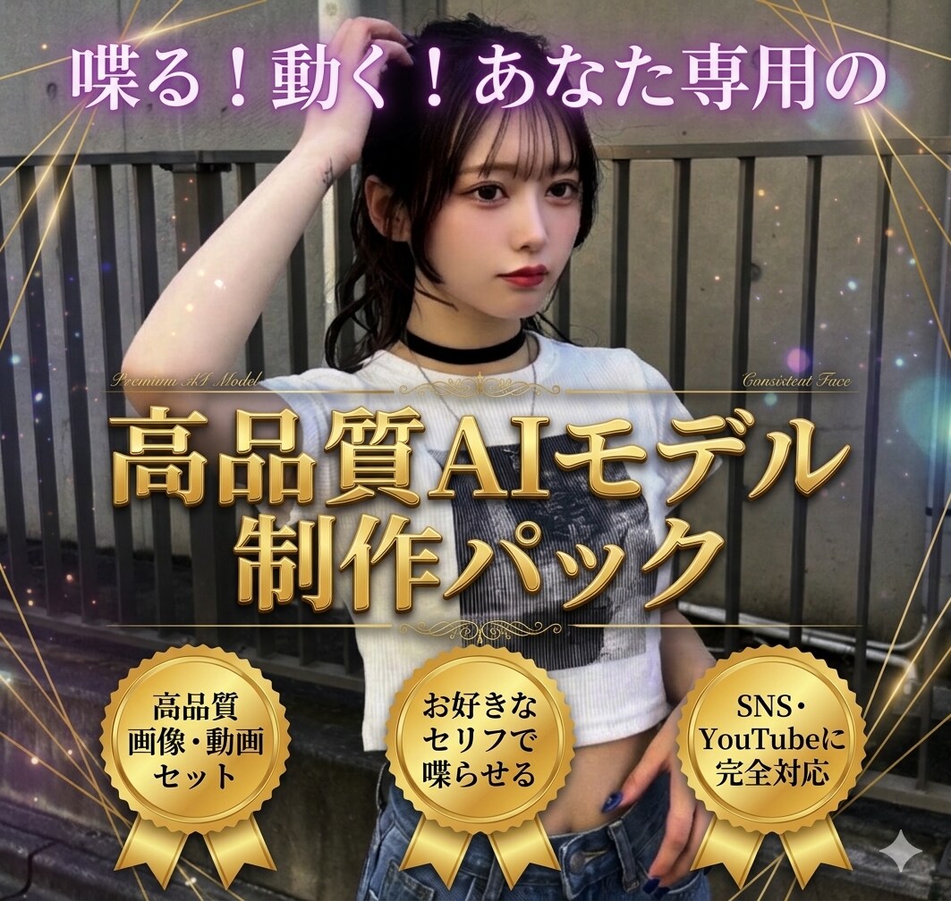 AIで美女キャラ制作！画像と喋る動画セットにします 高品質なAI画像と滑らかに喋る動画をまとめて提供し イメージ1