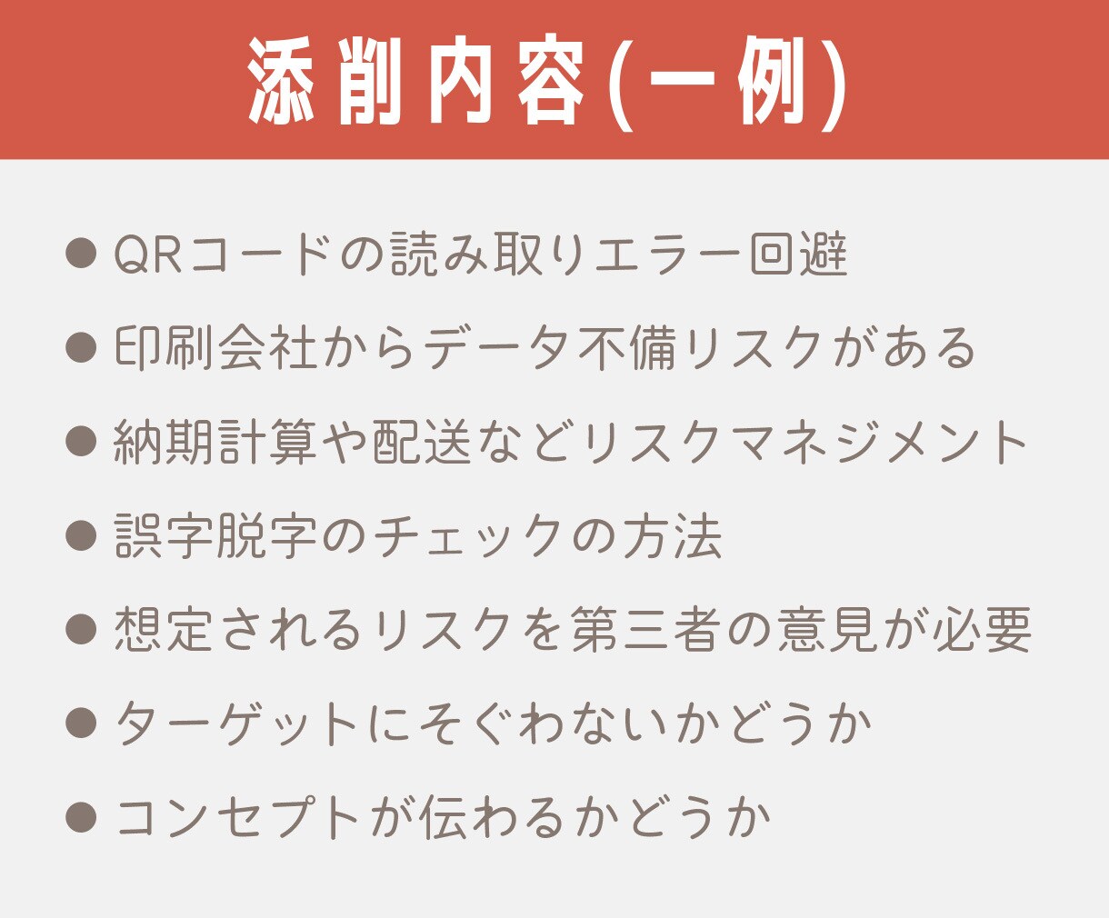 不安解消★デザイン添削でリスクヘッジします あえてダメ出し？失敗したくない案件をプロデザイナーがフォロー イメージ2