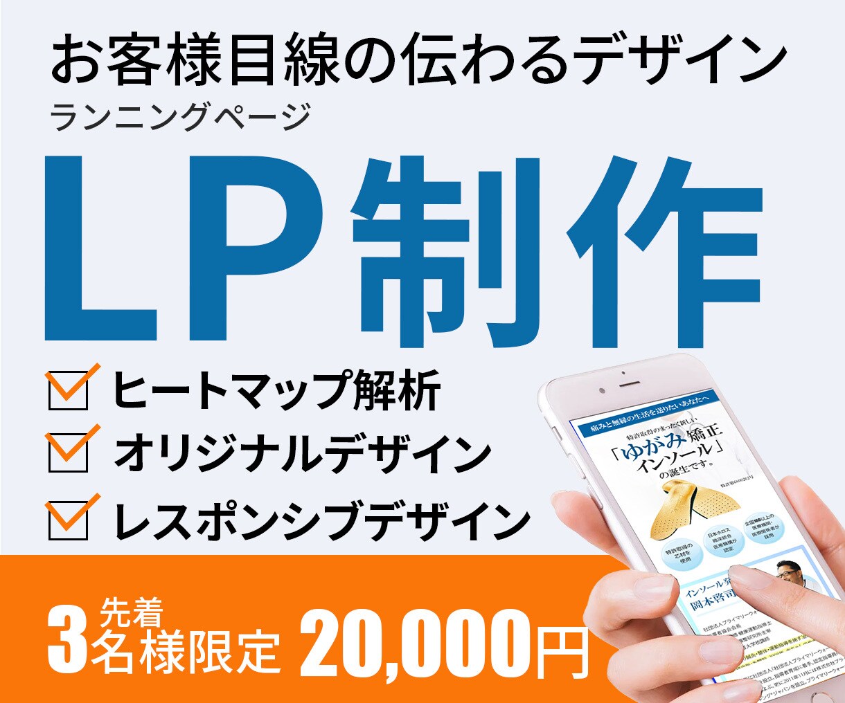 LP制作、顧客目線で見やすさ重視でデザインします 公開後、反応が分析できるヒートマップ解析をお付けします イメージ1