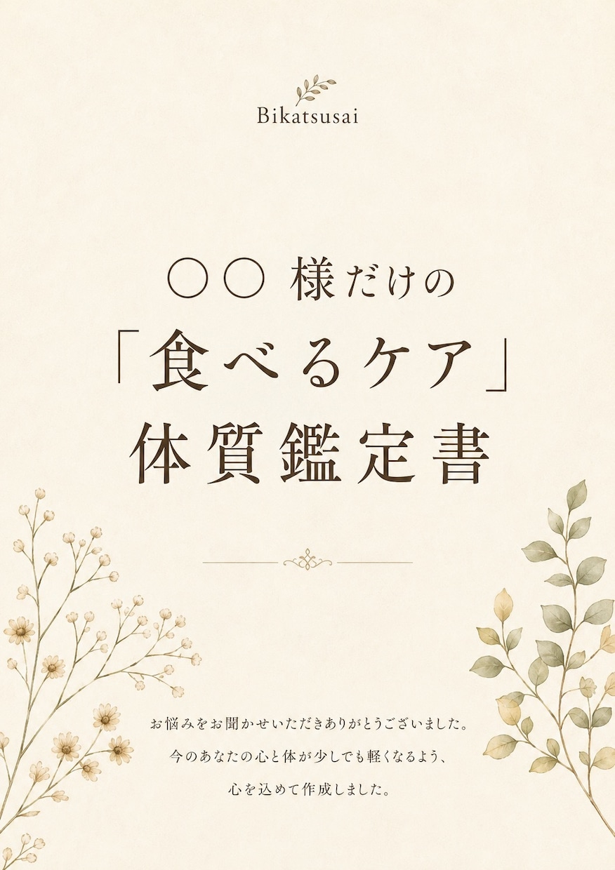 花粉症・肌荒れ卒業！体質に合う食べるケア提案します スーパーの食材で花粉症・肌荒れケア。10年後も輝く体質へ イメージ2