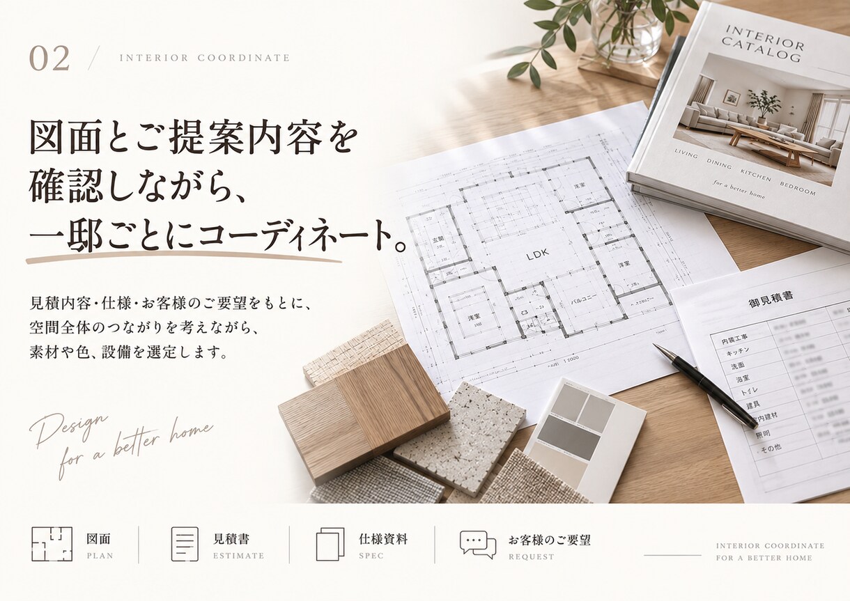 必要な案件だけIC業務をお引き受けします 住宅の素材・カラー選定から提案資料まで対応 イメージ5