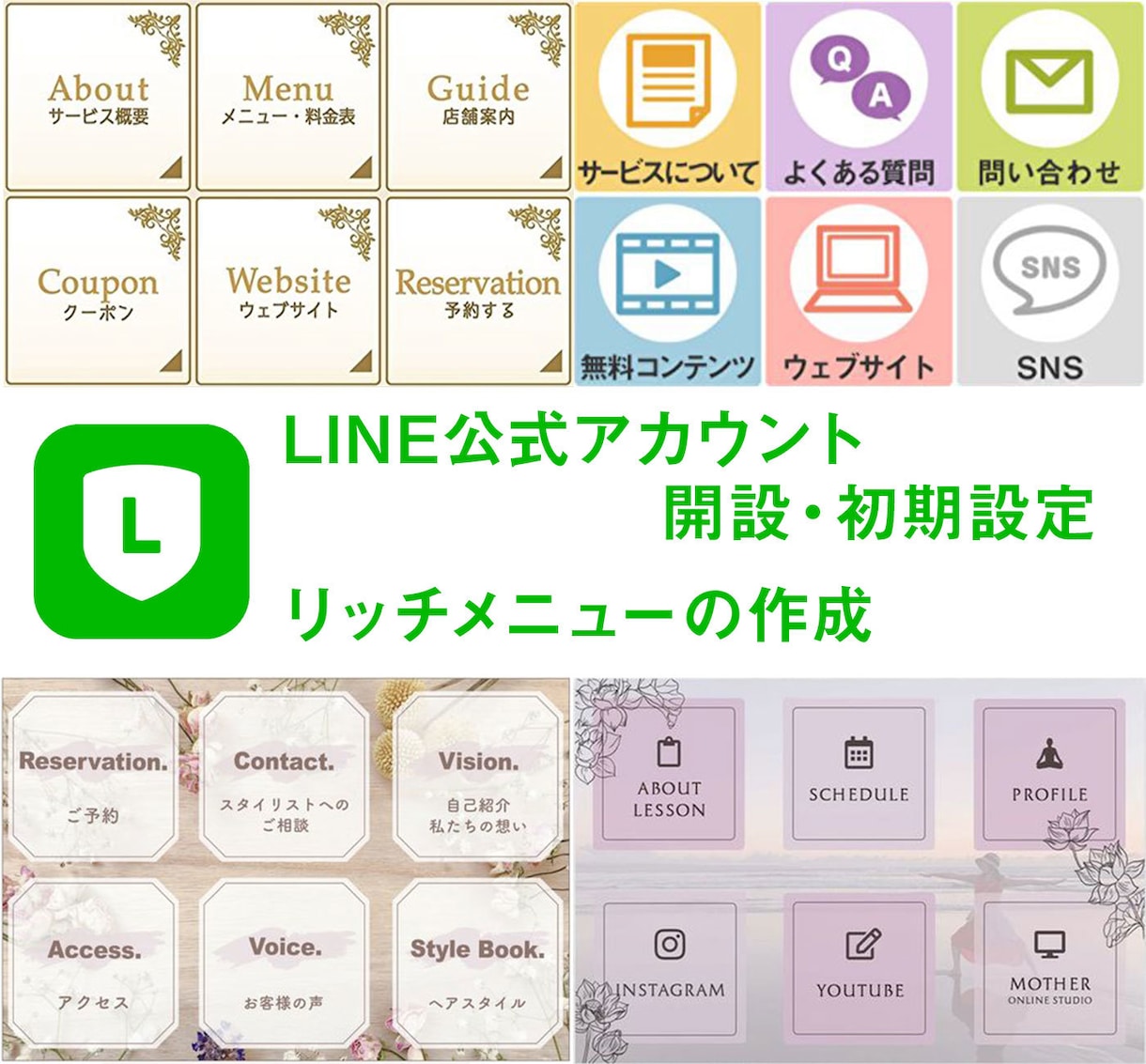 低価格でLINE公式アカウントを作成代行します オリジナルのリッチメニューもデザインできます。 イメージ1