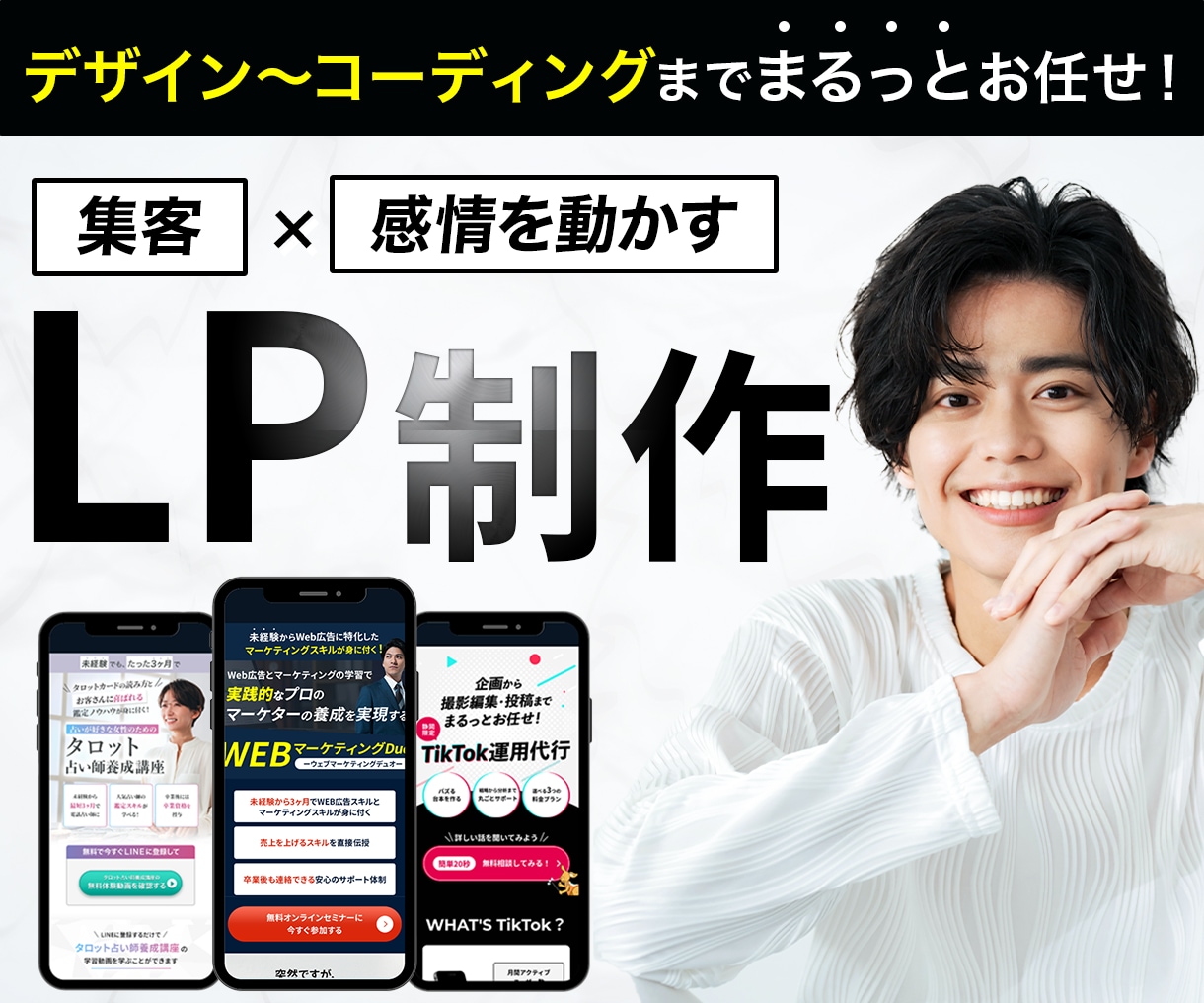デザイン〜実装込み！高コスパのLPを制作します LP依頼が初めての方でも安心の充実したサービス内容！ イメージ1