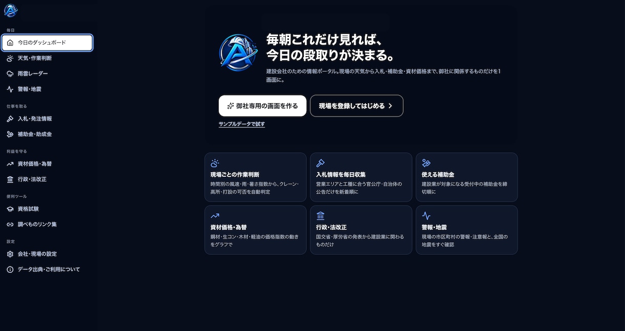 建設会社専用の情報ポータルを構築します 毎朝の情報収集を、1つの画面で終わらせませんか。 イメージ1