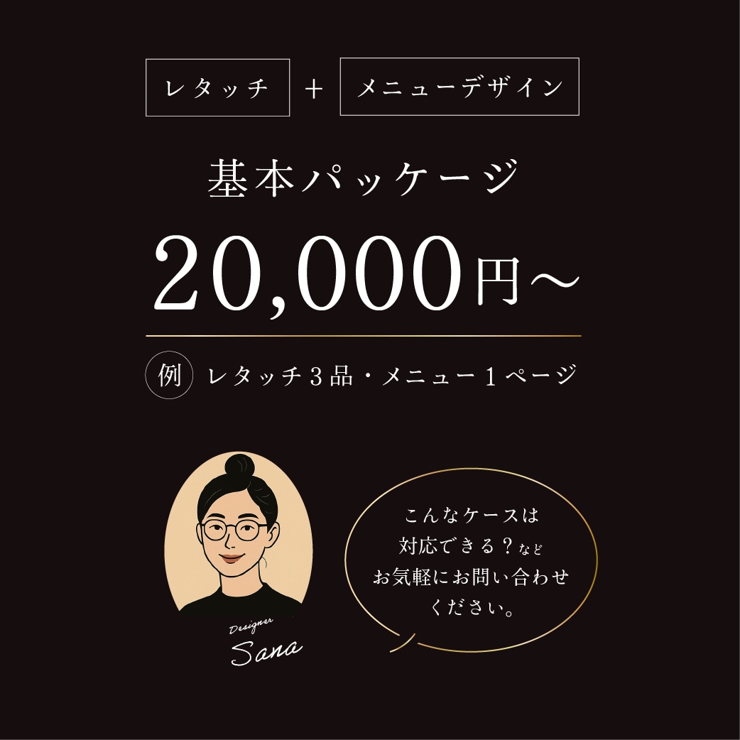 上質な空間に映える！洗練されたメニュー作ります お店の「高級感」を引き出す写真レタッチとメニューデザイン イメージ6