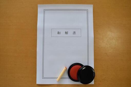 ペットトラブルの和解・合意書の作成します 【今後のトラブル防止・第三者から分かりやすい書面】 イメージ3