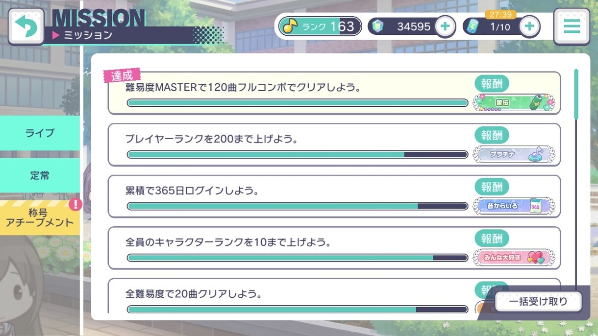 プロセカの欲しいキャラを当て皆伝10粒まで取ります マスターFC128曲です！ランクは169です！！！！！！！！ イメージ2