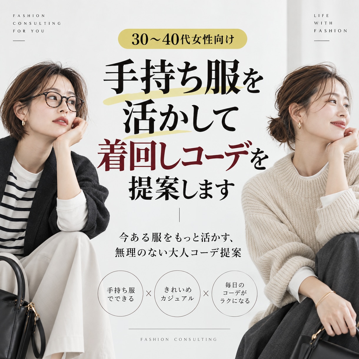 手持ち服を活かして着回しコーデを提案します 買い足す前に、今ある服をもっと活かします イメージ1