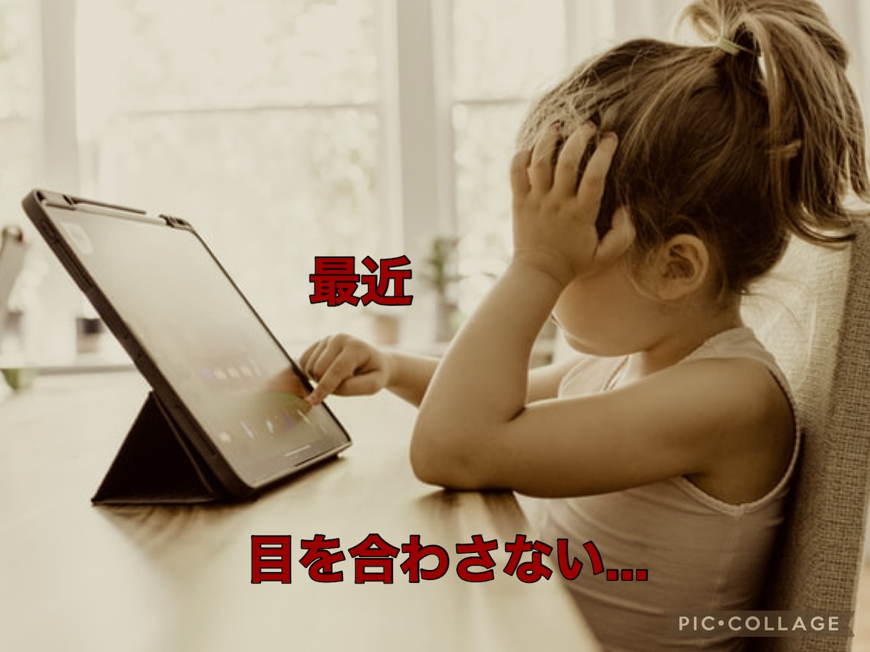 私も毒親？育て方に迷いが...お悩み相談に乗ります ＊仲が良いから大丈夫！躾”だからOK?子どもの表情はどう？ イメージ2
