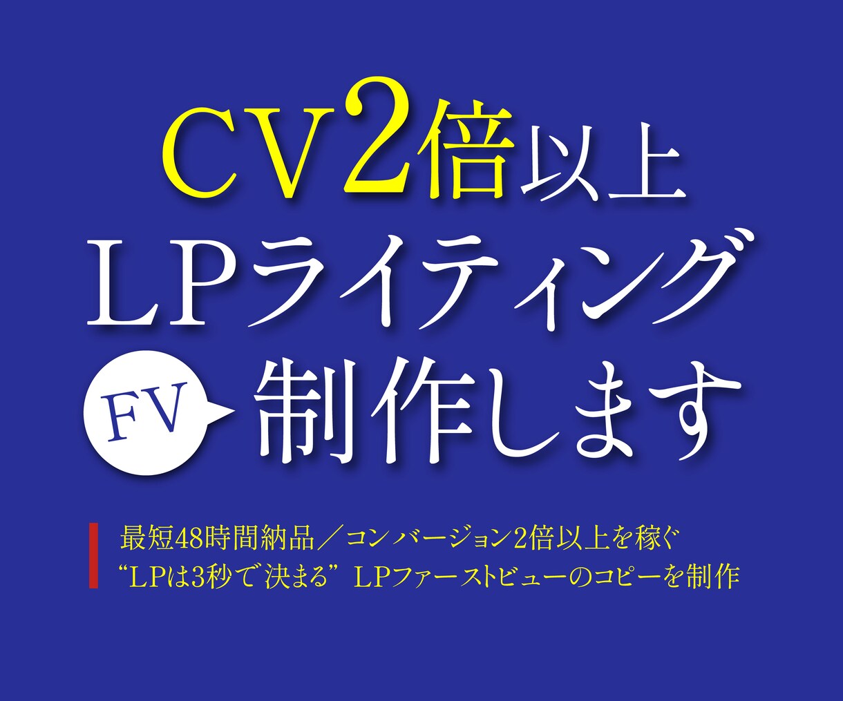 売れる☆集まる！LPのキャッチコピー作成します LPのサービス紹介文対応☆一撃で刺すセールスライティング イメージ1