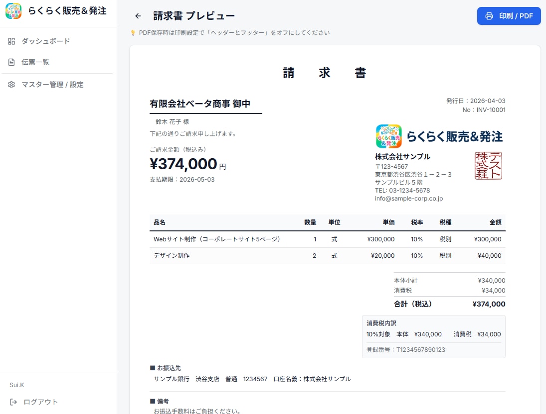 請求・見積・納品書の作成アプリを提供します スマホでも使える！中小企業向け書類管理作成アプリ イメージ4