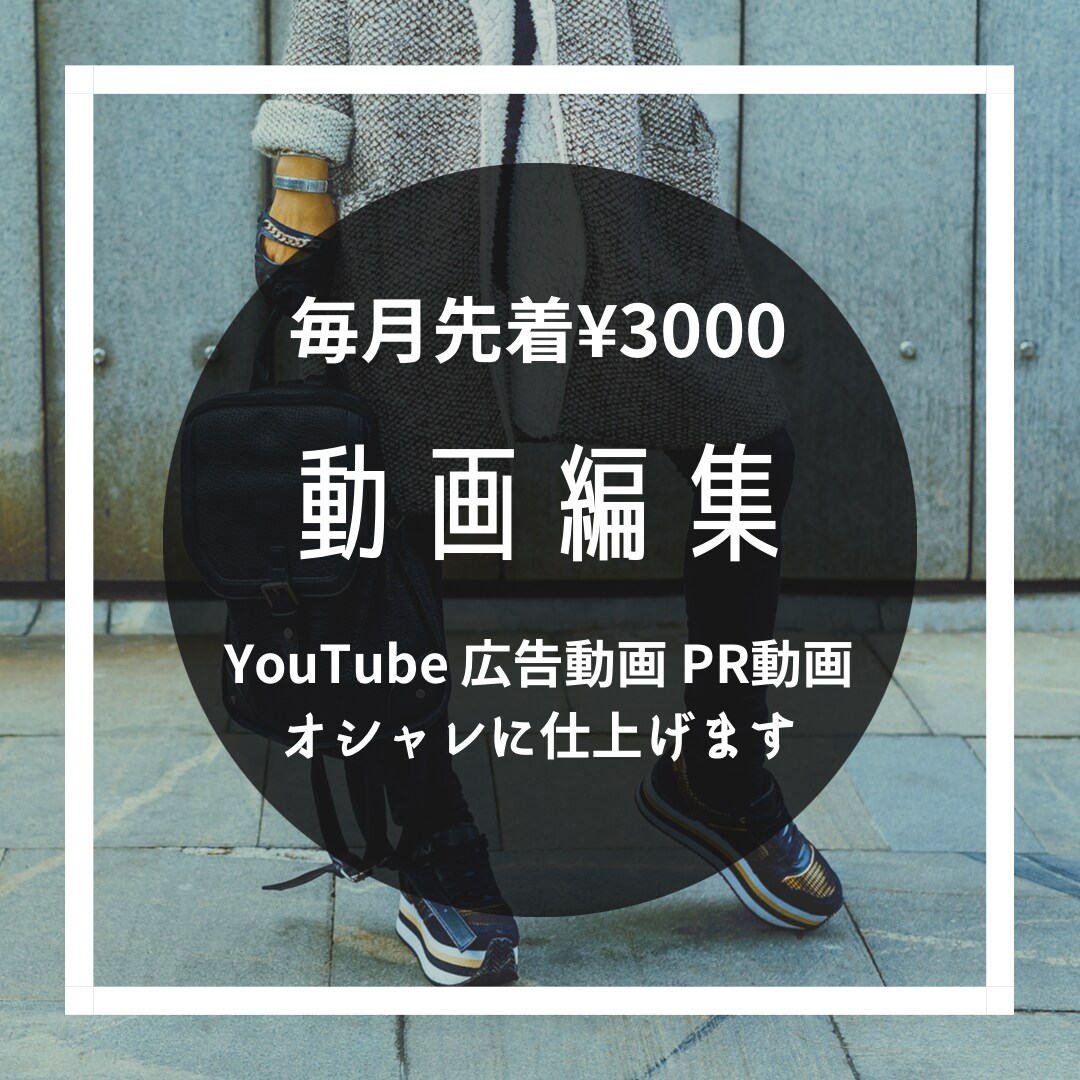 YouTube編集/広告動画/PR動画作成します 女性向けYouTube編集実績者 イメージ1