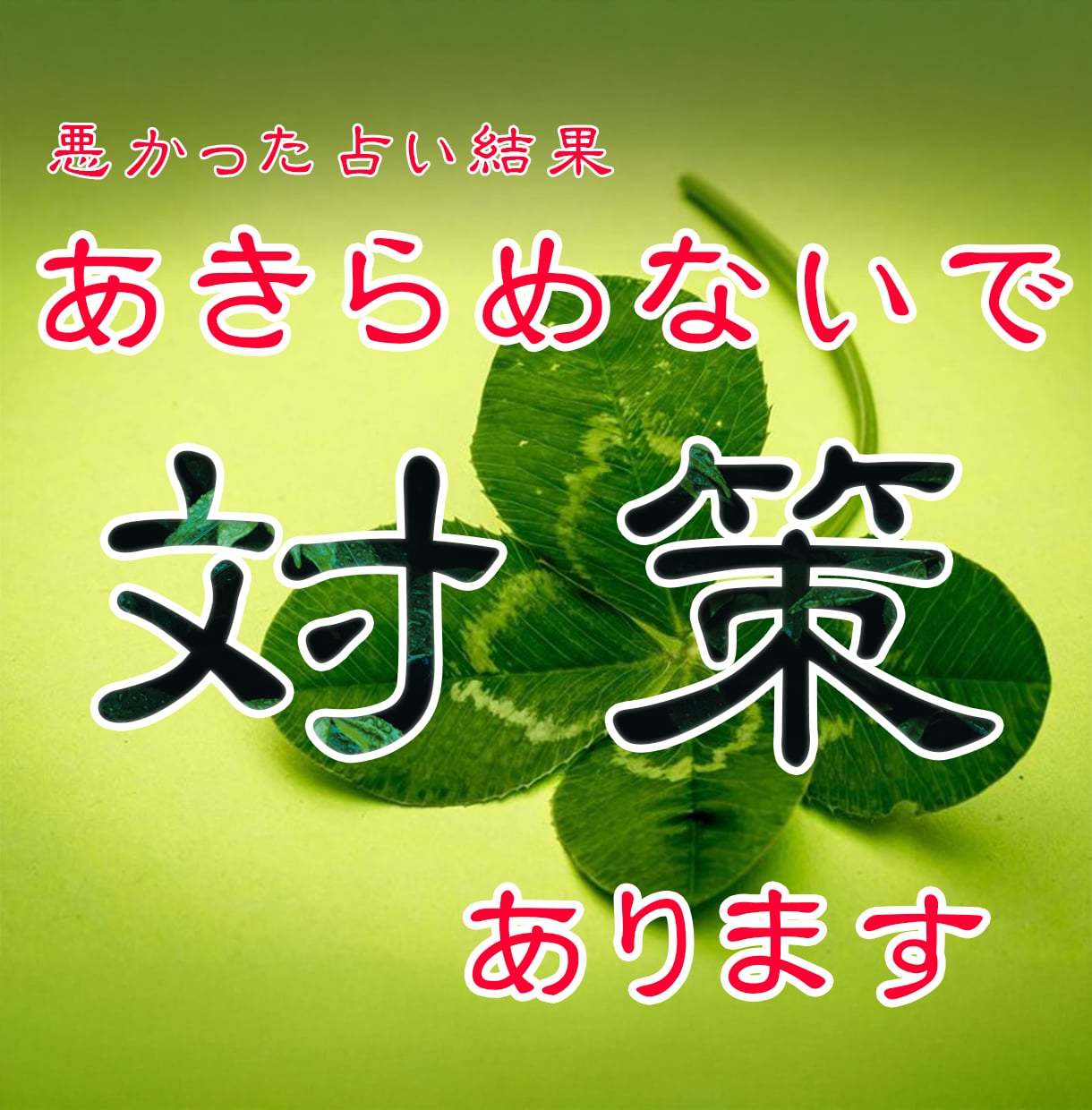 占いにもセカンドオピニオンを！解決策お伝えします 論理と感性の両面から答えます、さらに開運の技も伝授！ イメージ1