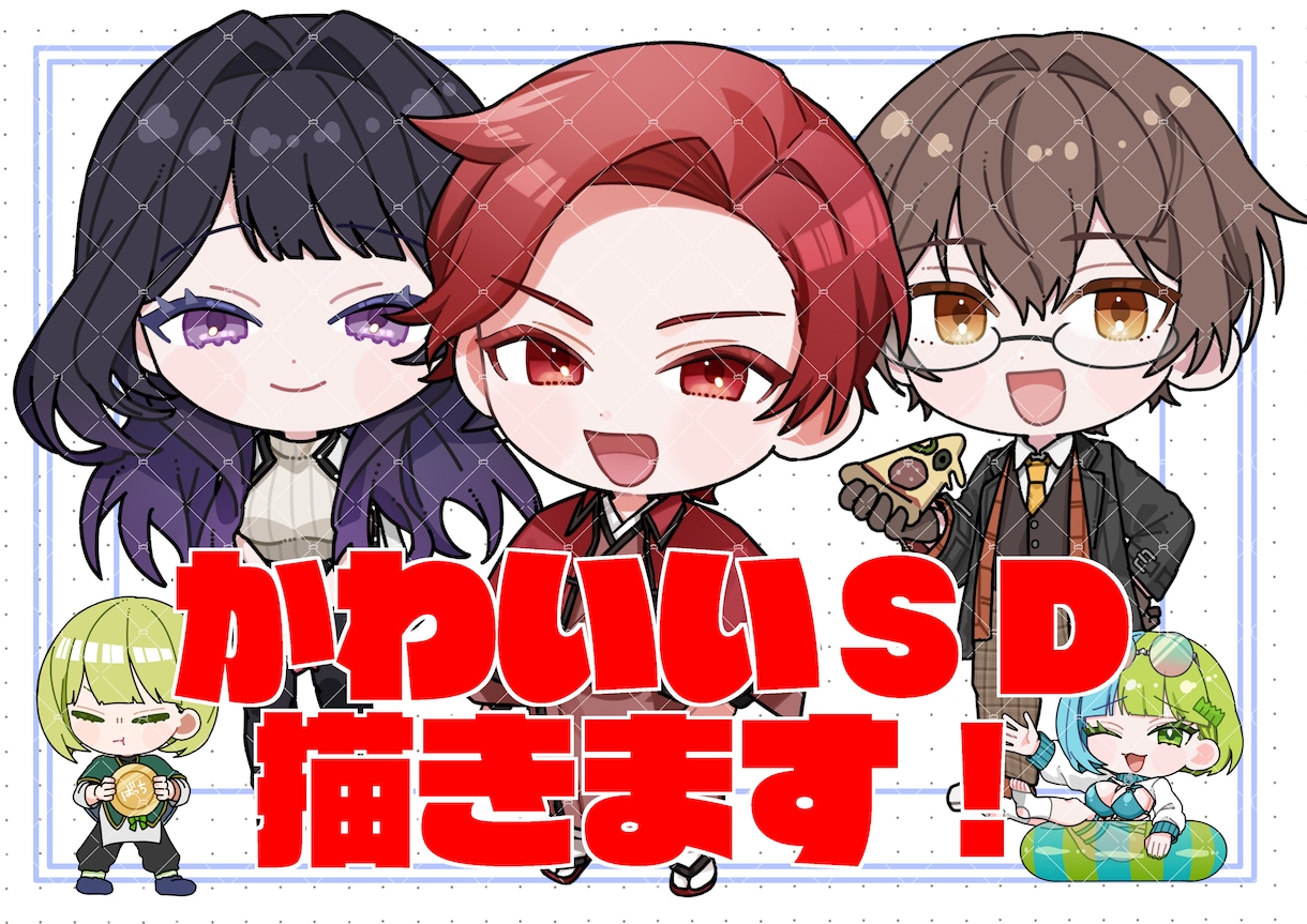 かわいい全身デフォルメイラスト描きます マットな仕上がりで可愛く！あなたのオリキャラを格安で！ イメージ1