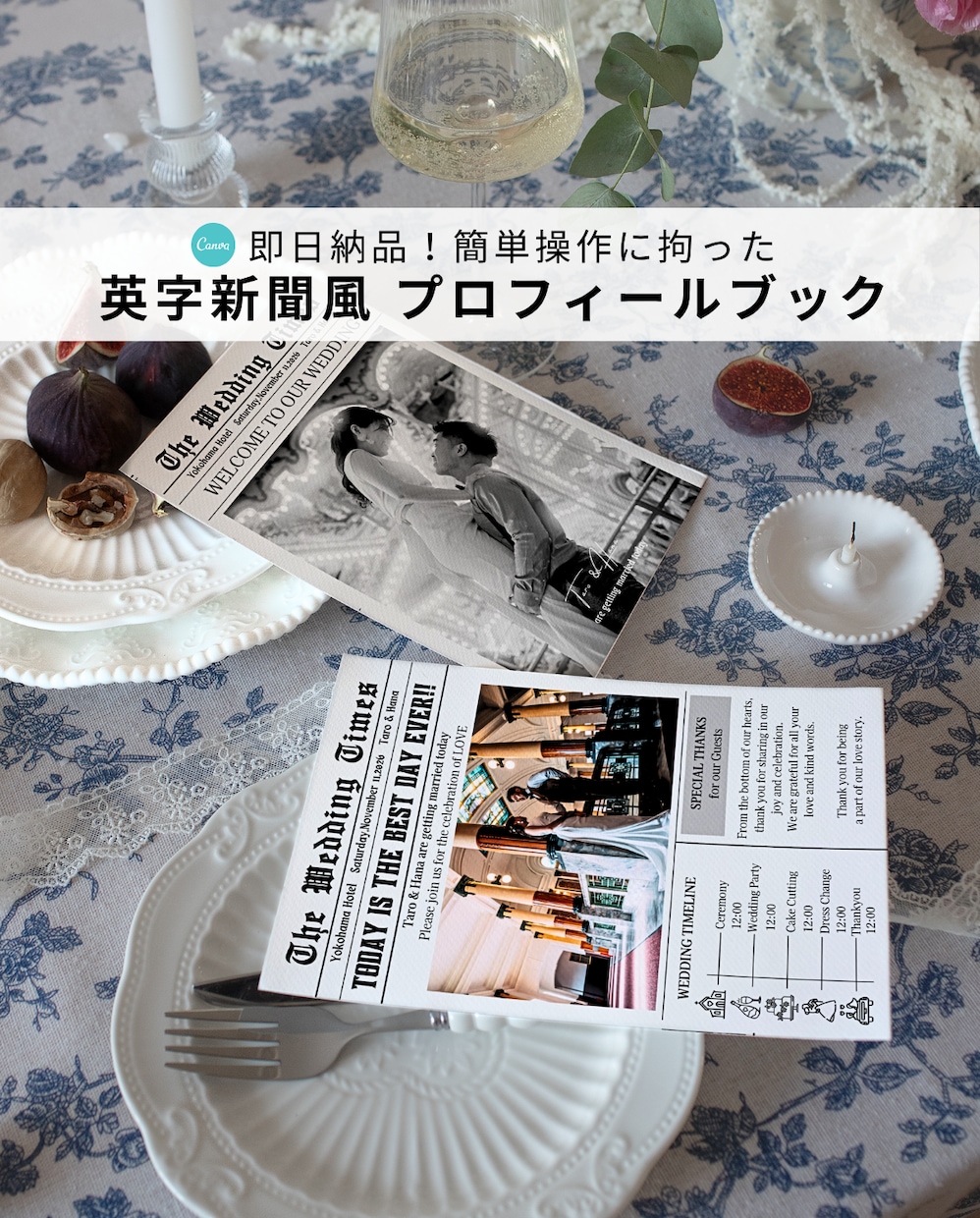 説明書付き◎英字新聞風プロフィールブック作れます 【即日納品】席次表入り！英字新聞で特別な1冊を簡単作成 イメージ1