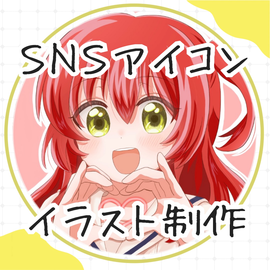 5名様限定価格！アニメ塗りのSNSアイコン描きます 表情豊かなかわいいイラスト！商用利用料込の価格です！ イメージ1