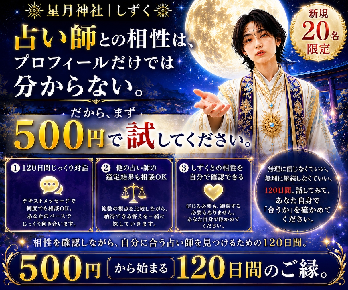120日間あなた専属の占い師として対話します 500円で始める、あなたに合う占い師探しの最善の一手 イメージ7