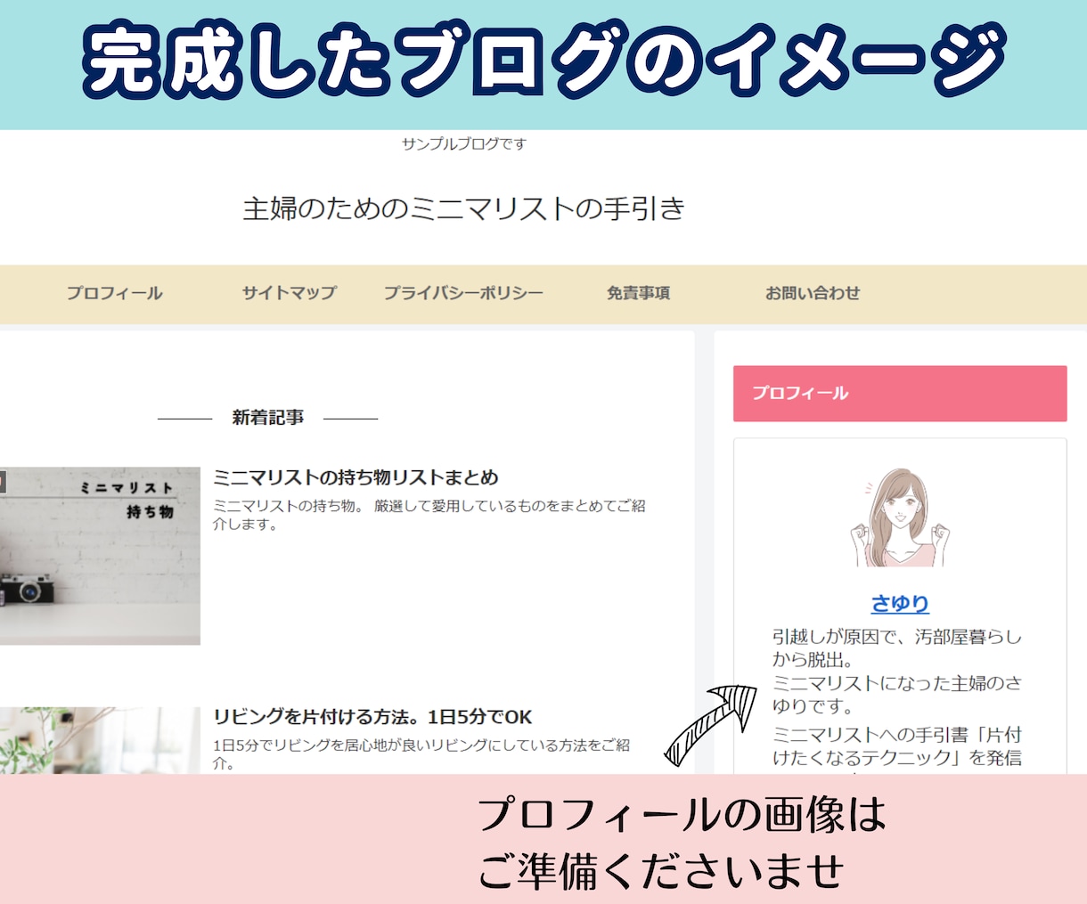 ワードプレスでアフィリエイト用のブログを作成します アフィリエイト可能・アドセンス対応のブログが完成【特典あり】 イメージ7