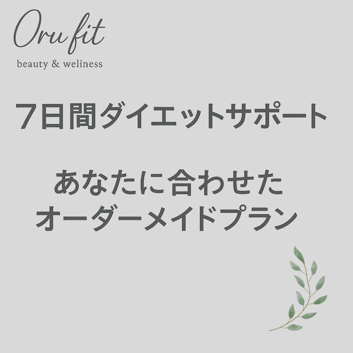 7日間の食事＆メンタルサポートします あなたの生活と苦手に合わせた美習慣を提案します イメージ1