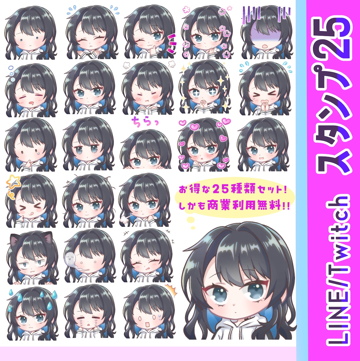 商業利用無料！スタンプ25種セットで作成します 25個でこの価格！Twitch等、配信にも使用OK イメージ1