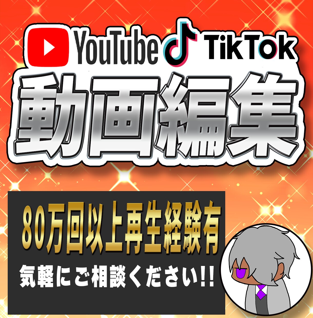 動画編集承ります 視聴維持率を意識した、飽きさせない動画作りを心掛けています！ イメージ1