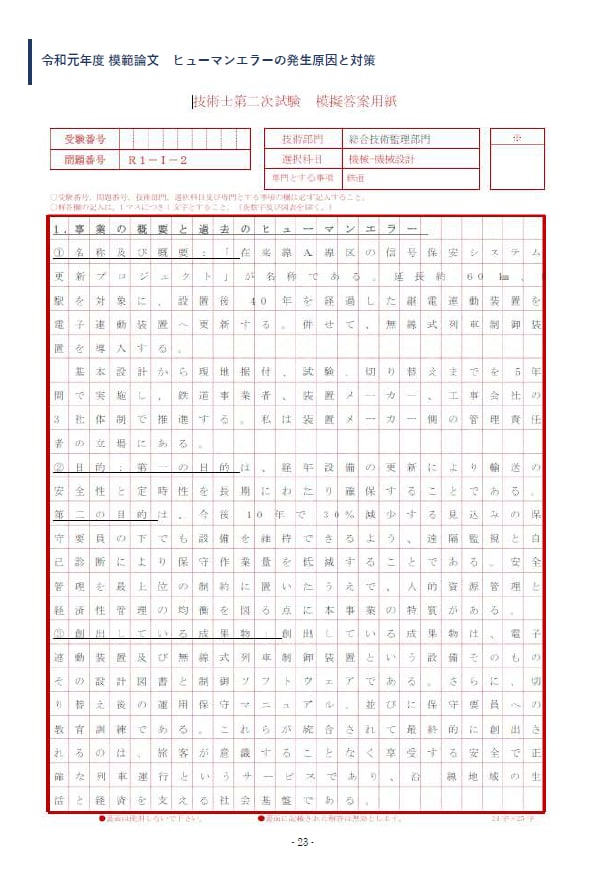 総監記述の模範論文・解説を提供します 模範論文をいち早く入手したい方へ イメージ4