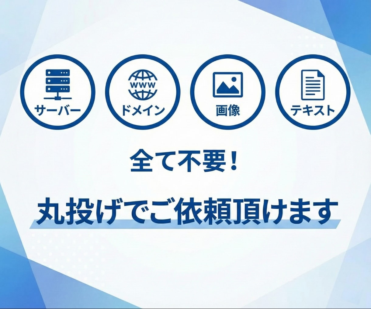 丸投げOK！忙しい代表・社長向けECサイト作ります 【テキスト・画像不要】で、信頼されるECサイト作ります イメージ4