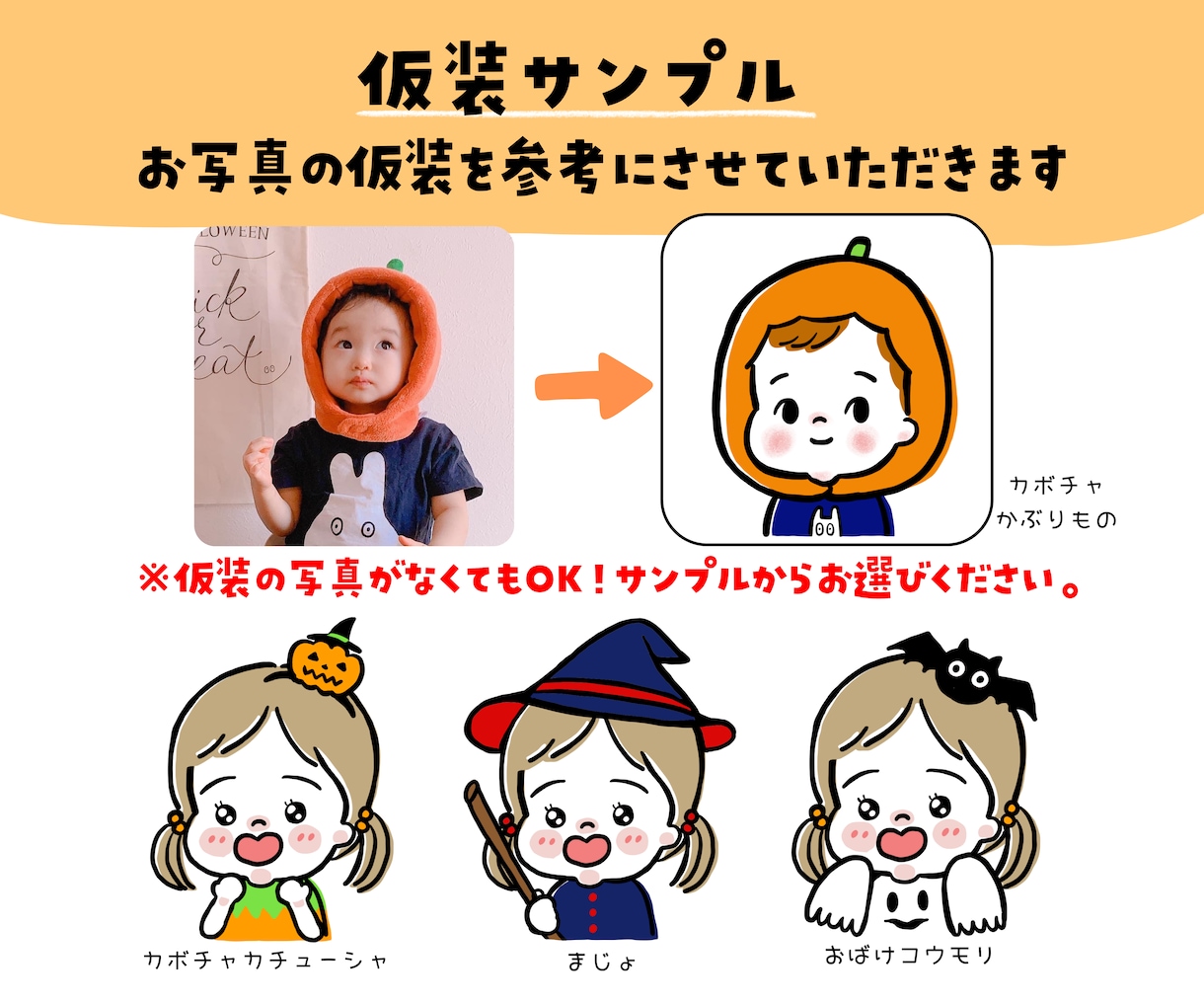SNSアイコンにも！ハロウィン記念日似顔絵描きます こどもの仮装姿をかわいく残しませんか？プレゼントにもおすすめ イメージ4