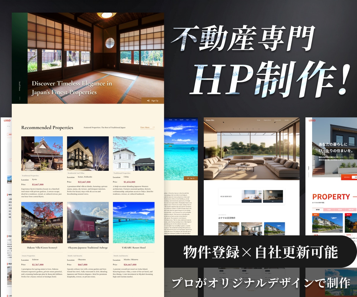 物件検索システムもお任せ！集客に繋がるHP作ります 業界経験のWEBデザイナーがオリジナルデザインで集客を強化！ イメージ1