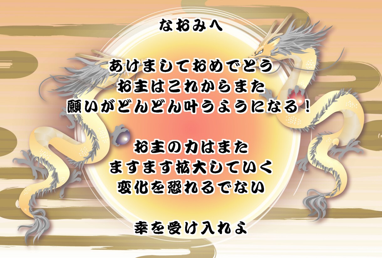 龍からの年賀状お送りします 2022年の貴方に向けたメッセージをお届け イメージ2
