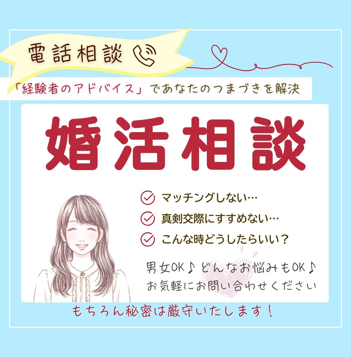 40代でも遅くない！婚活相談から原因を解決します バツイチから再婚した経験者が「上手くいくコツ」を教えます！ イメージ1