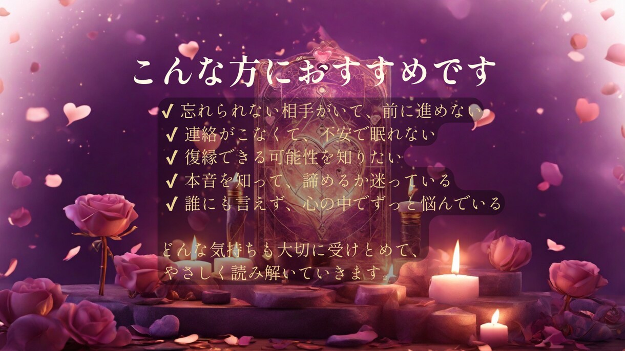 復縁特化～彼の気持ちと未来を鑑定します 彼の本音と復縁の可能性を占います イメージ4