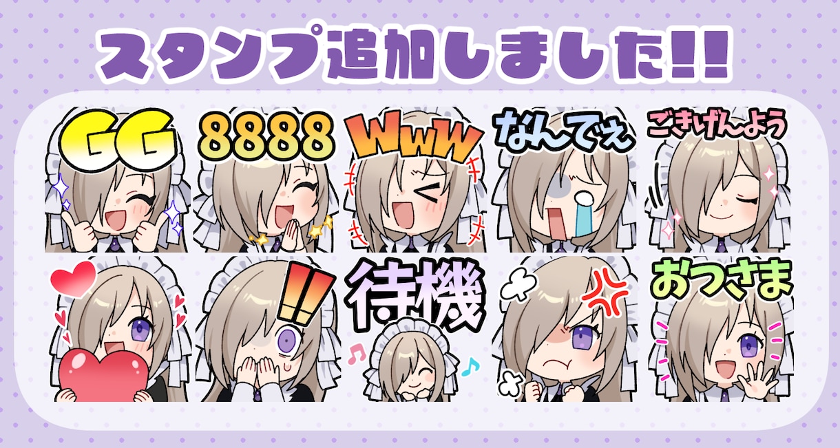 VTuber・配信者向けかわいいスタンプ制作します 配信をもっとかわいく盛り上げたいVTuber・配信者さまへ！ イメージ10