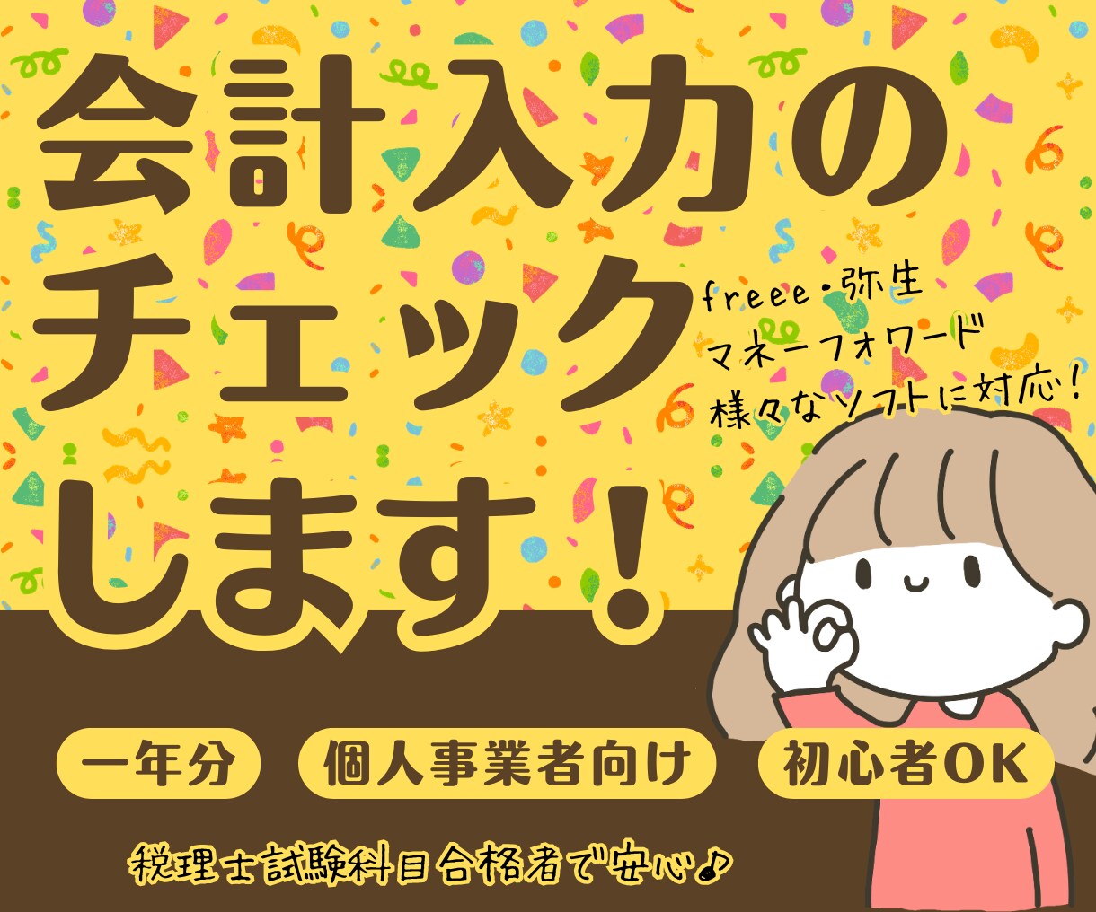 仕訳が合っているか確認致します 税理士事務所に依頼するレベルの知識を低価格で提供致します！ イメージ1
