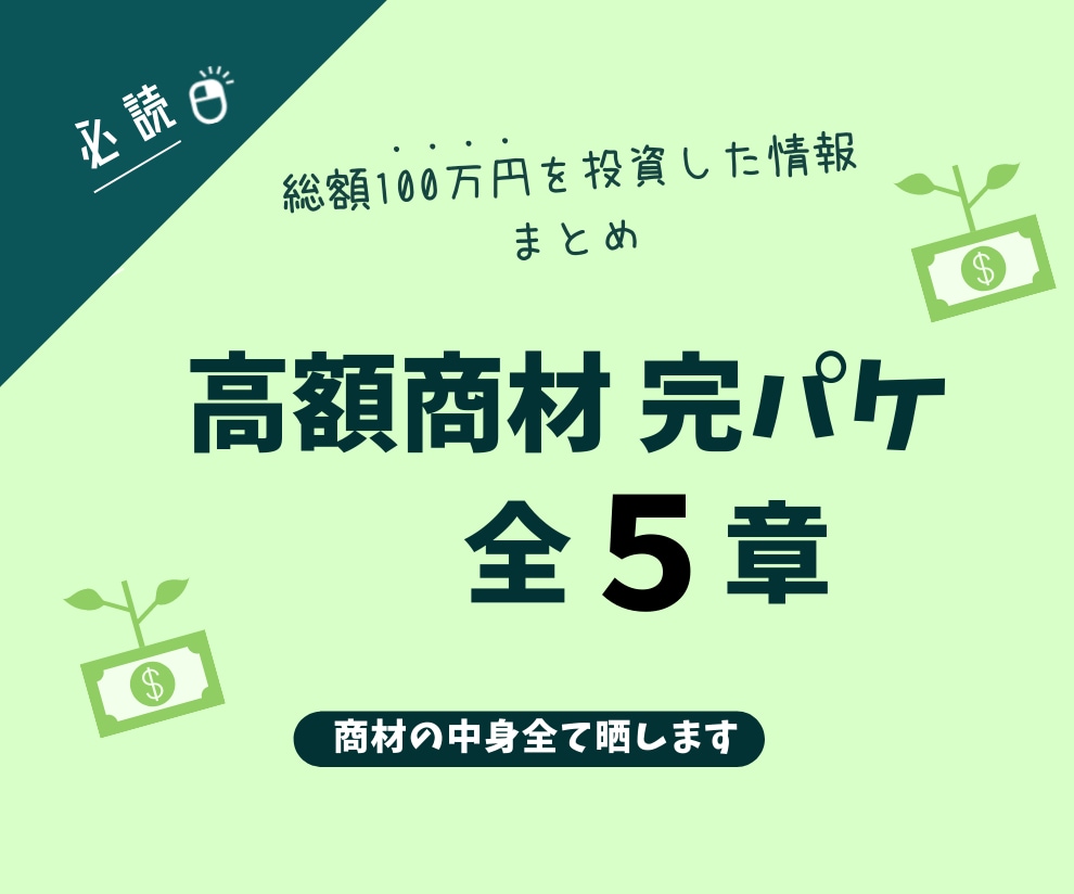 💬 Coco Nala ｜ Great exposure!We will expose the contents of the teaching materials that invested a total of 100 million yen Tsunoda Let's work on a side job to make dreams come true 5.0 …