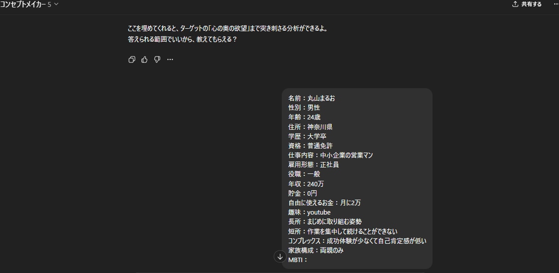 SNS設計GPTsを販売します コンサルなしでここまで！？“思考ゼロ”でコンセプトが爆速完成 イメージ4