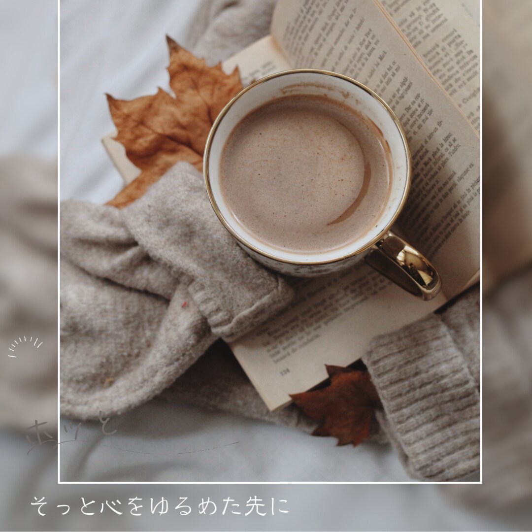 ほんわか・ゆっくりお話うかがいます タメ口歓迎、本音で繋がるホッと出来る時間を過ごしませんか？ イメージ5