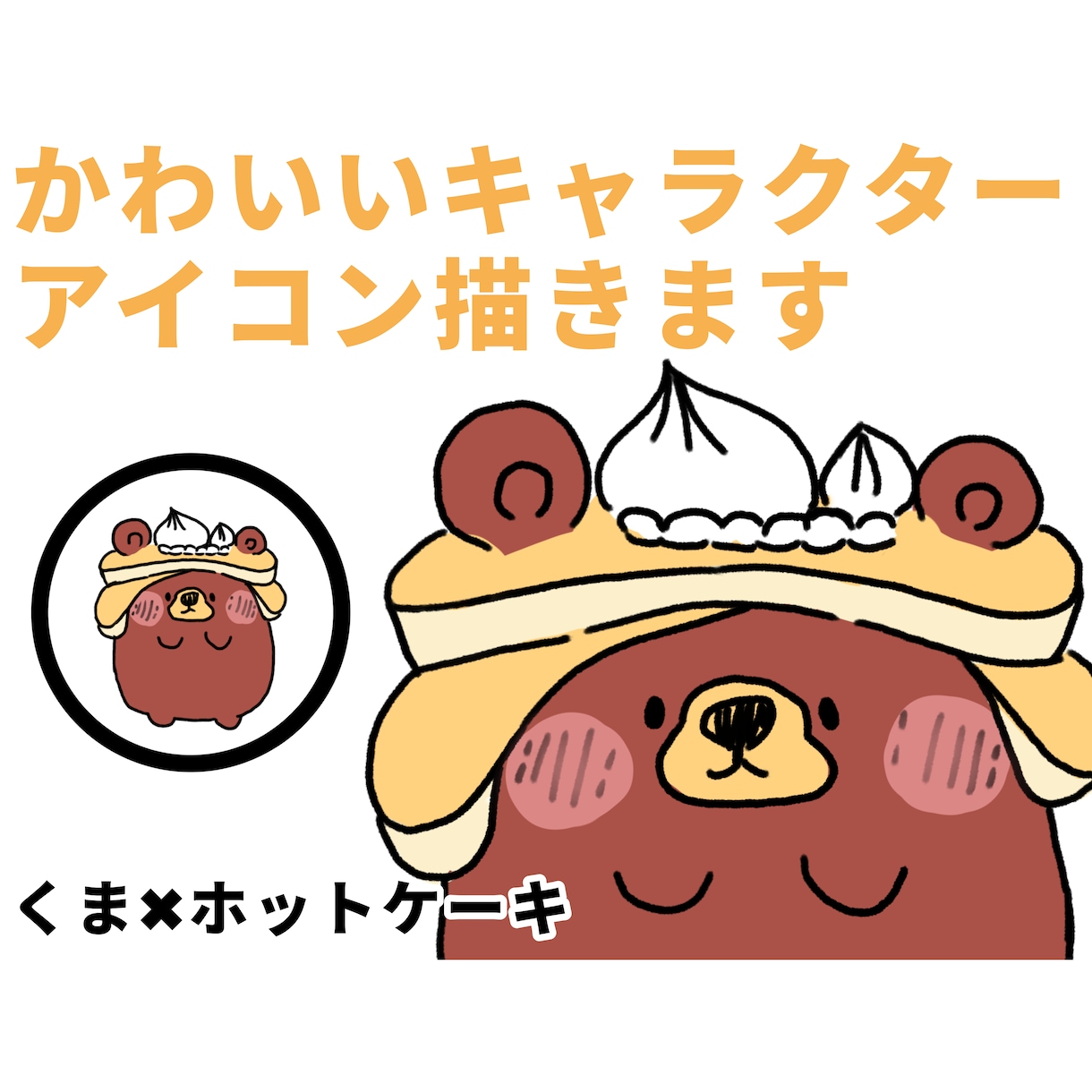 かわいいキャラクターや独創的なアイコン描きます 物や動物などかわいくキャラクター化して欲しい方へ イメージ1