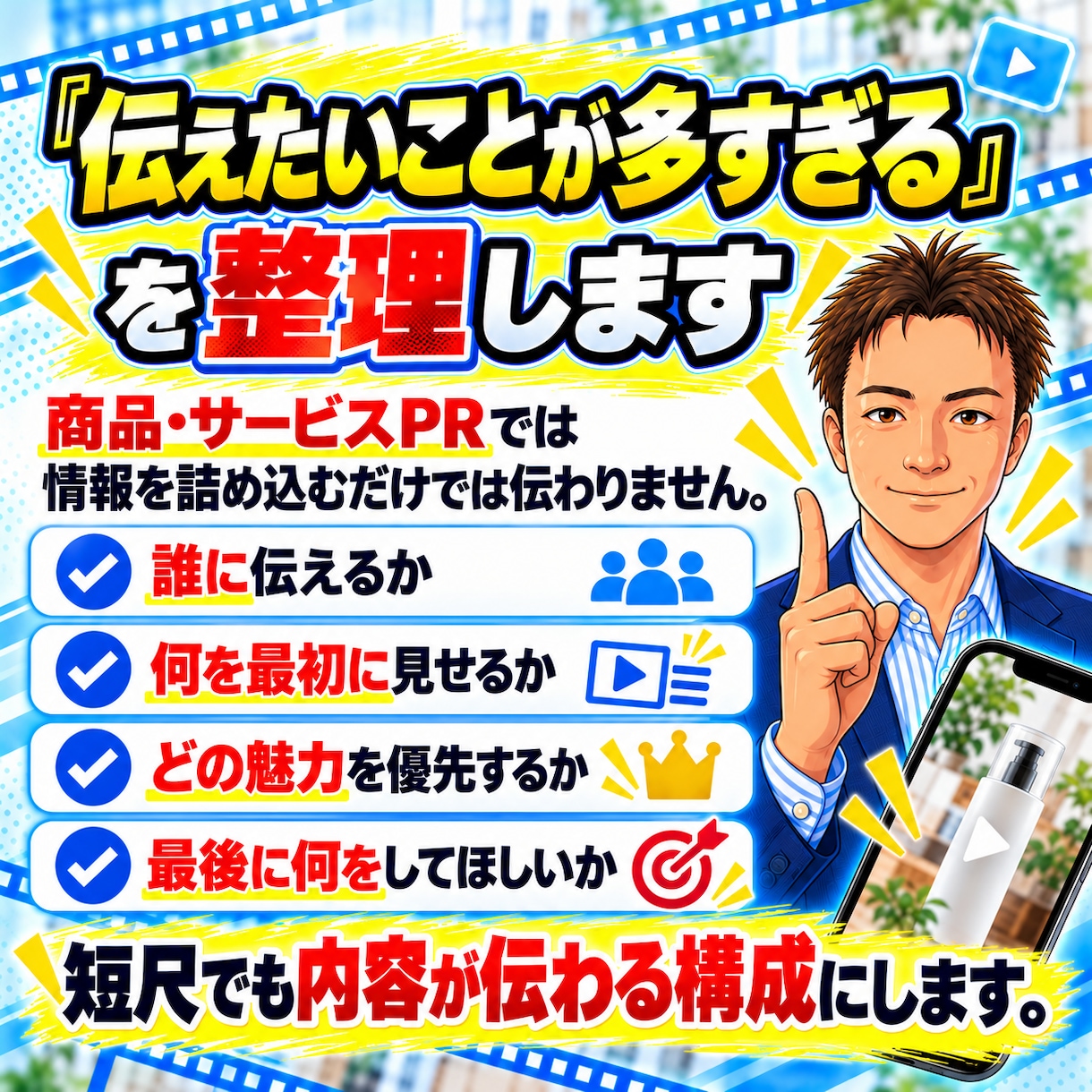 商品・サービスPRのショート動画を制作します 商品情報と素材から、構成を整理してPR動画に仕上げます イメージ2